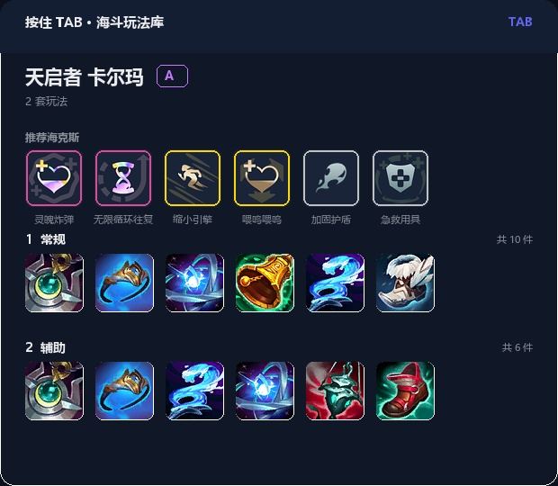 天启者卡尔玛：长按 TAB 展开的玩法