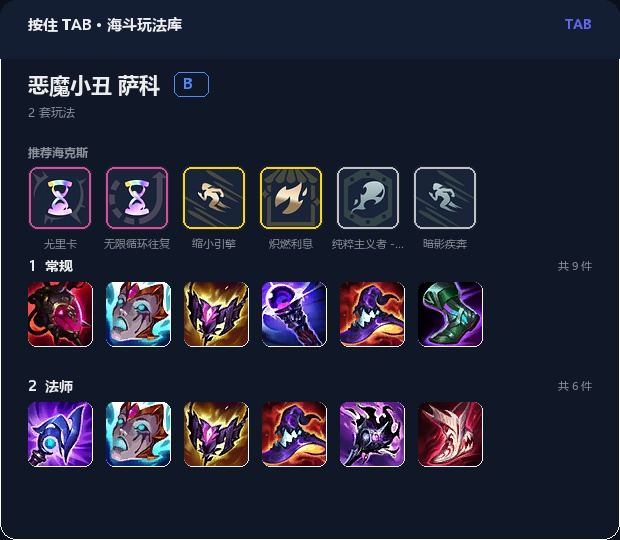 恶魔小丑萨科：长按 TAB 展开的玩法